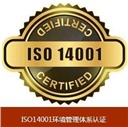 什么是ISO14001環(huán)境管理體系？