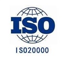 ISO20000信息技術(shù)服務管理體系簡介