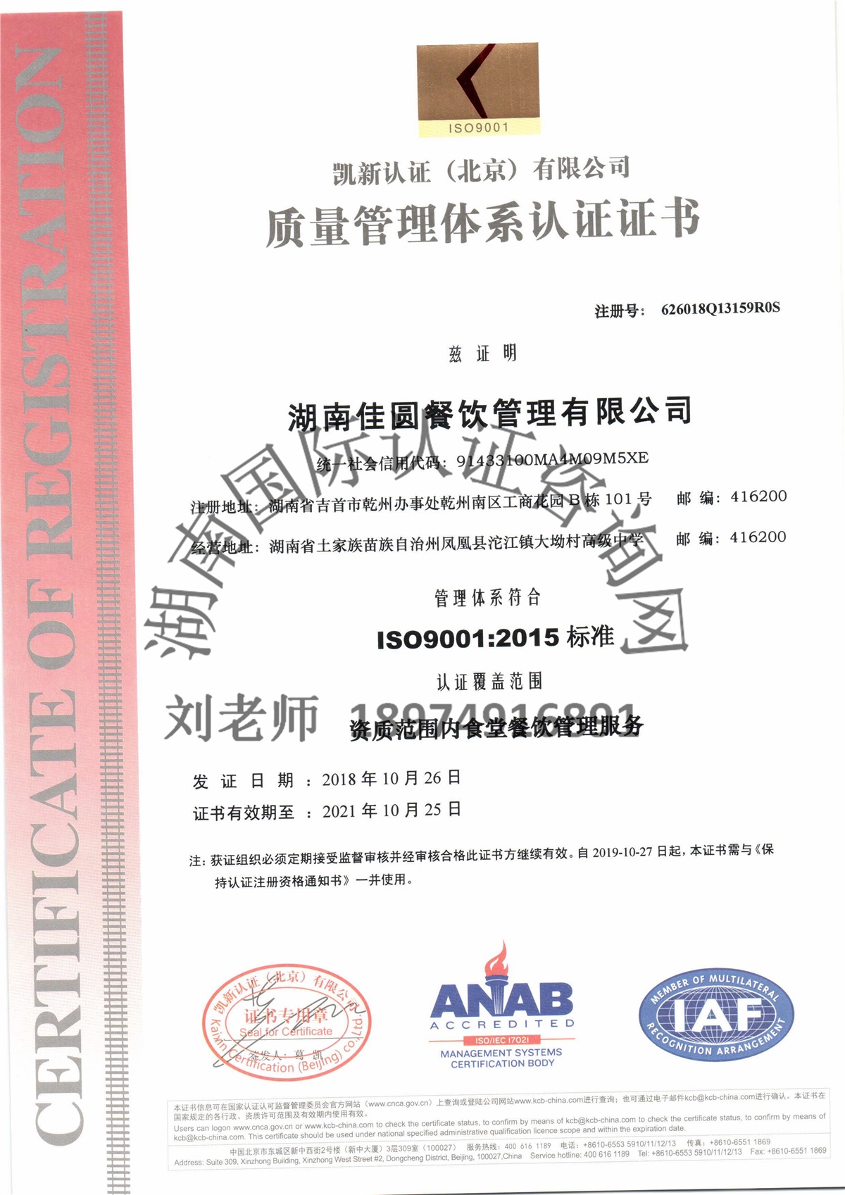 ISO9001質(zhì)量管理體系