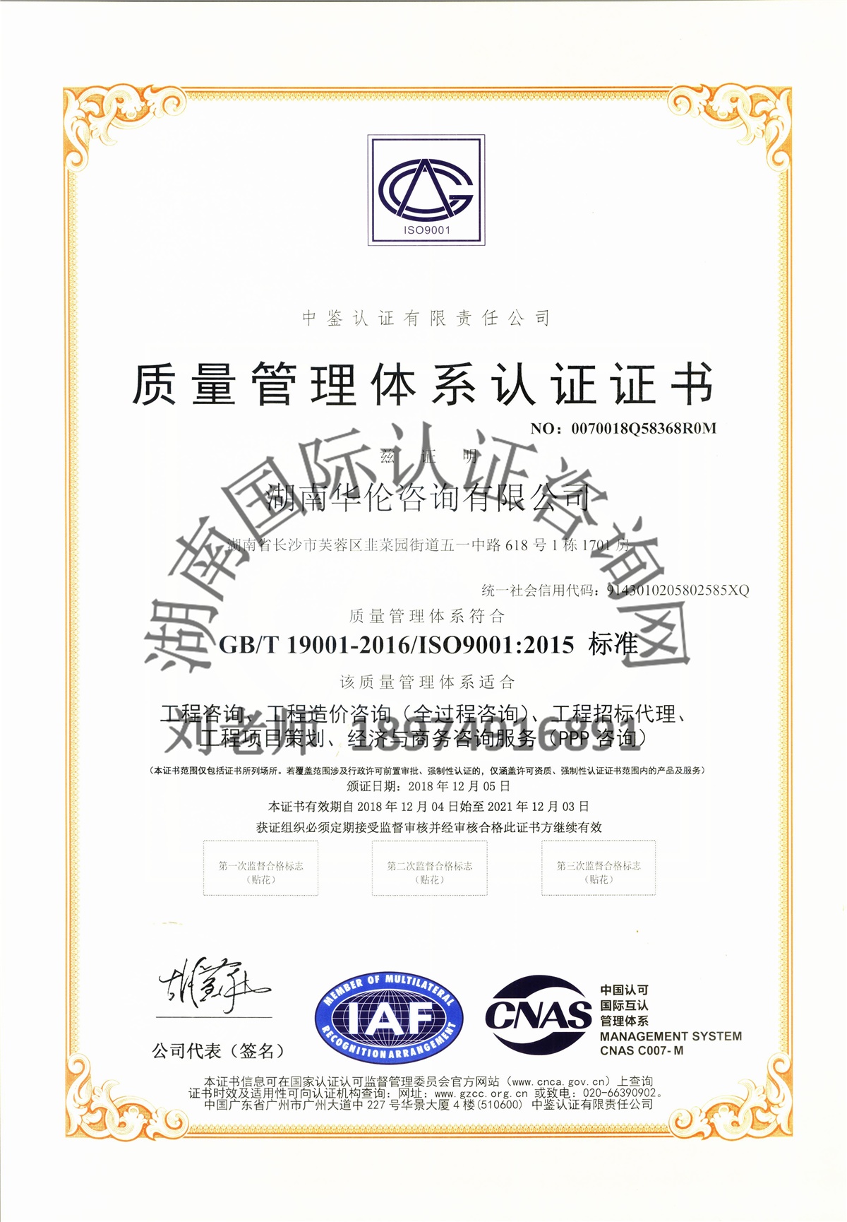 ISO9001質量管理體系