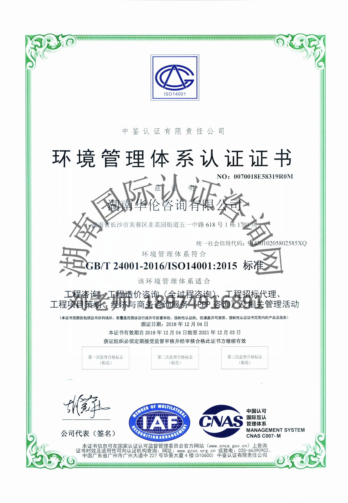 ISO14001環境管理體系