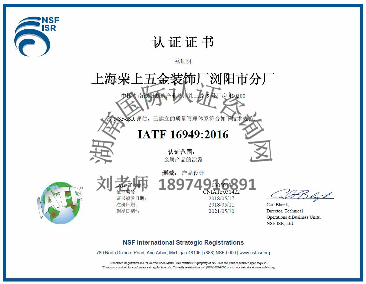IATF16949 汽車行業(yè)質(zhì)量管理體系認證