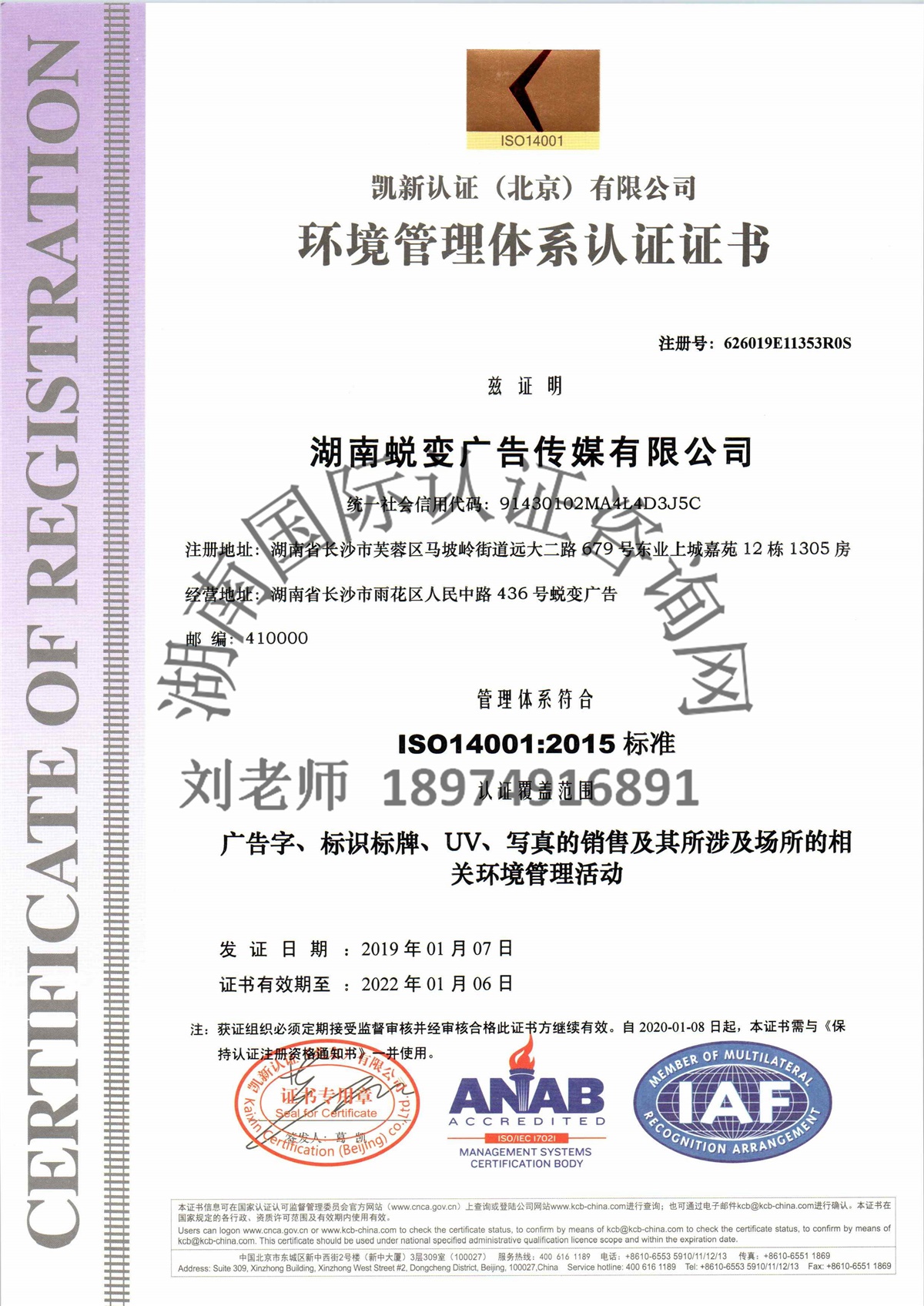 ISO14001環境管理體系