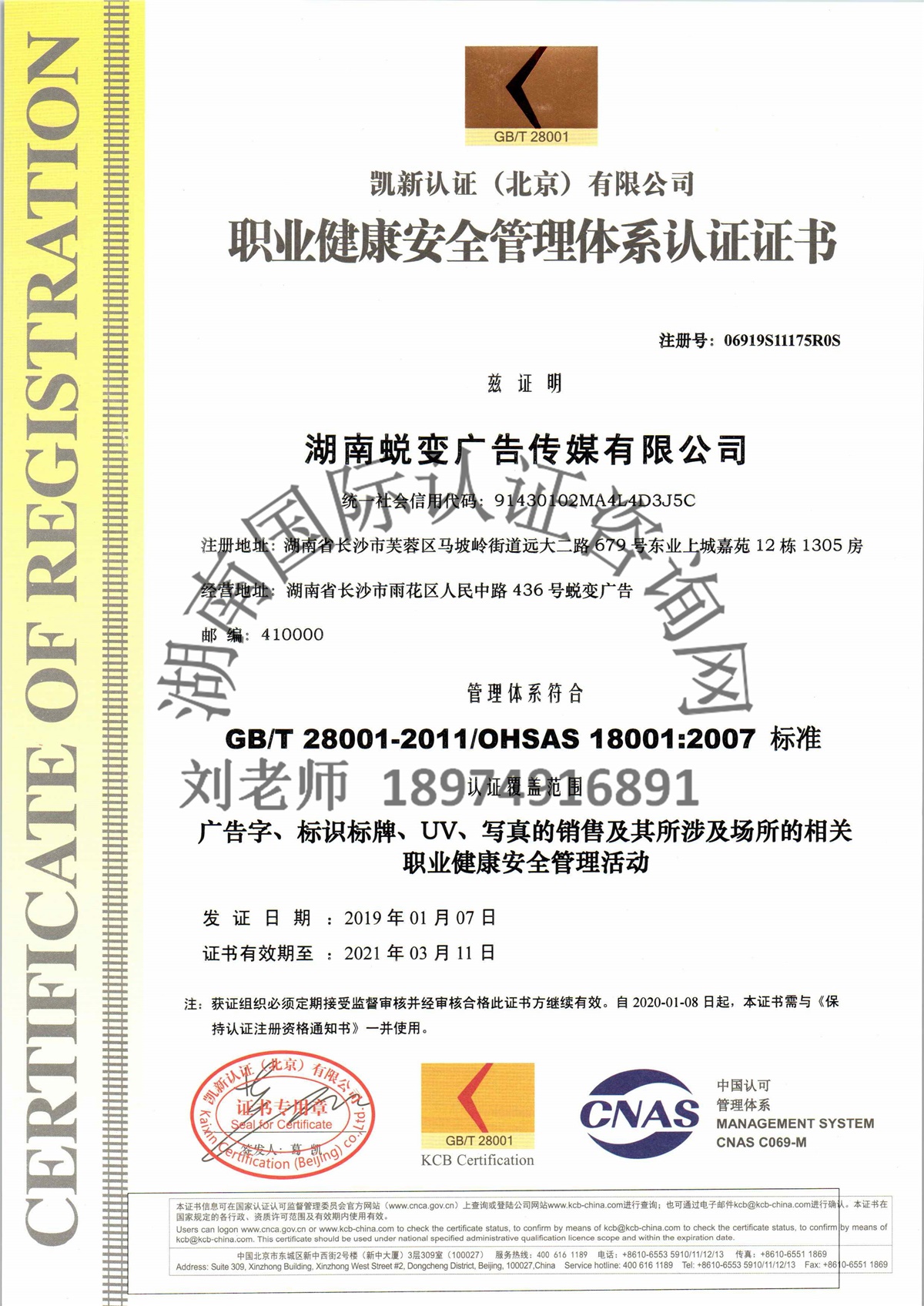 OHSAS18001職業健康安全管理體系