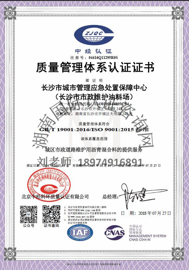 ISO9001質量管理體系