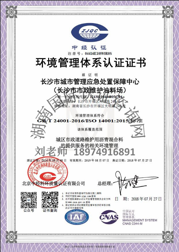 ISO14001環境管理體系