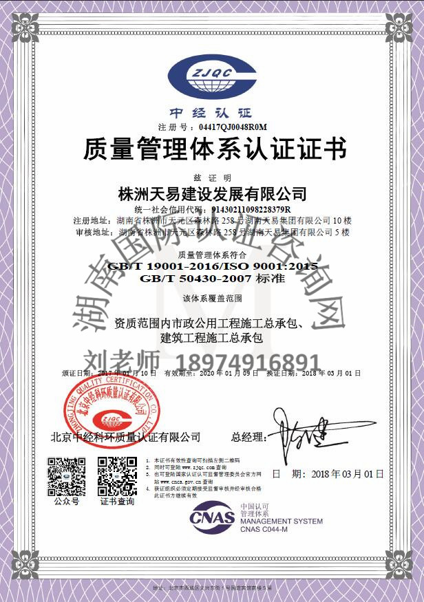 ISO9001質量管理體系
