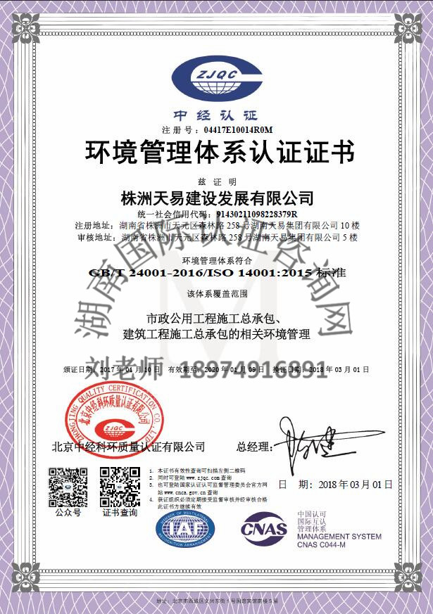 ISO14001環境管理體系