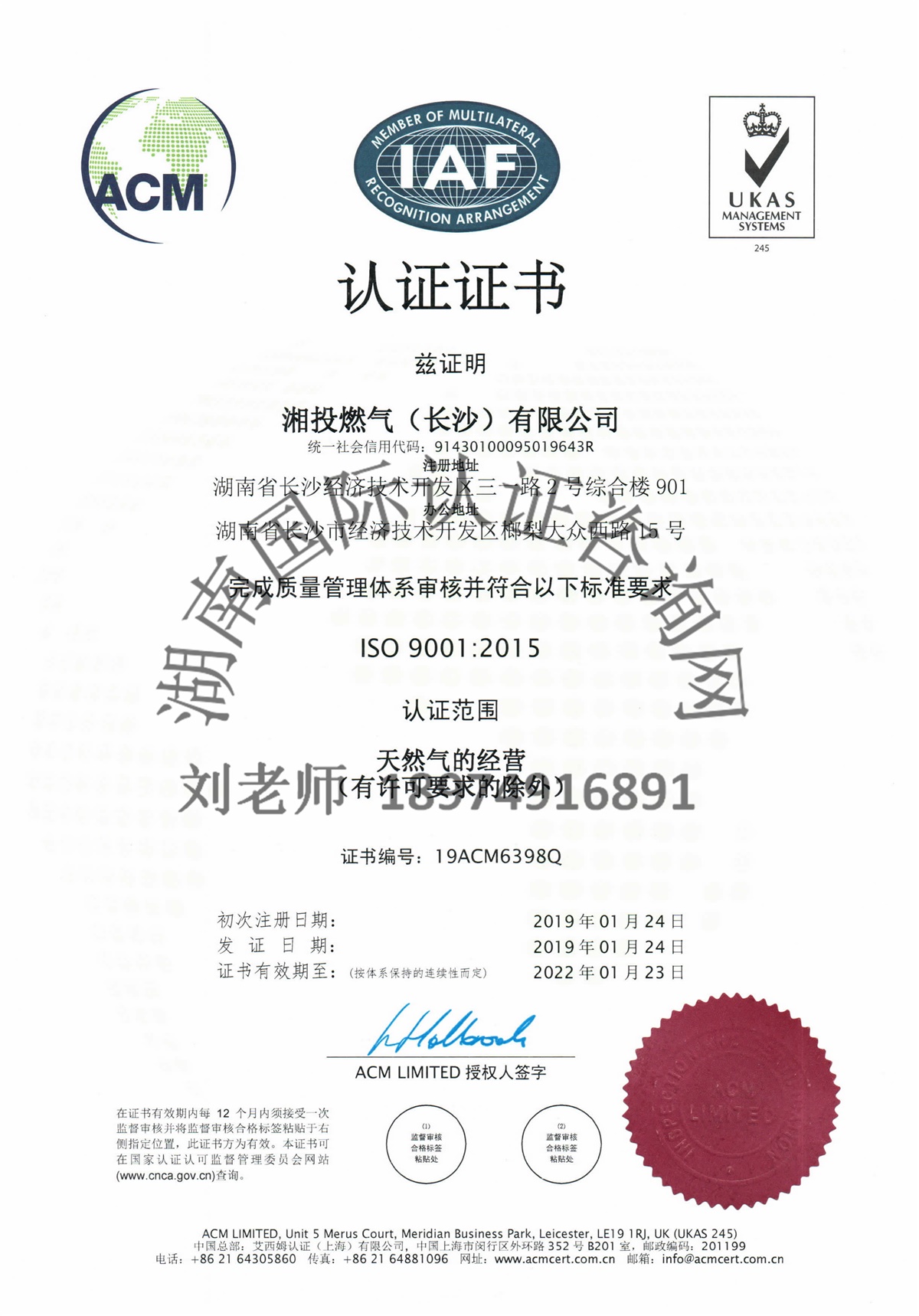 ISO9001質量管理體系