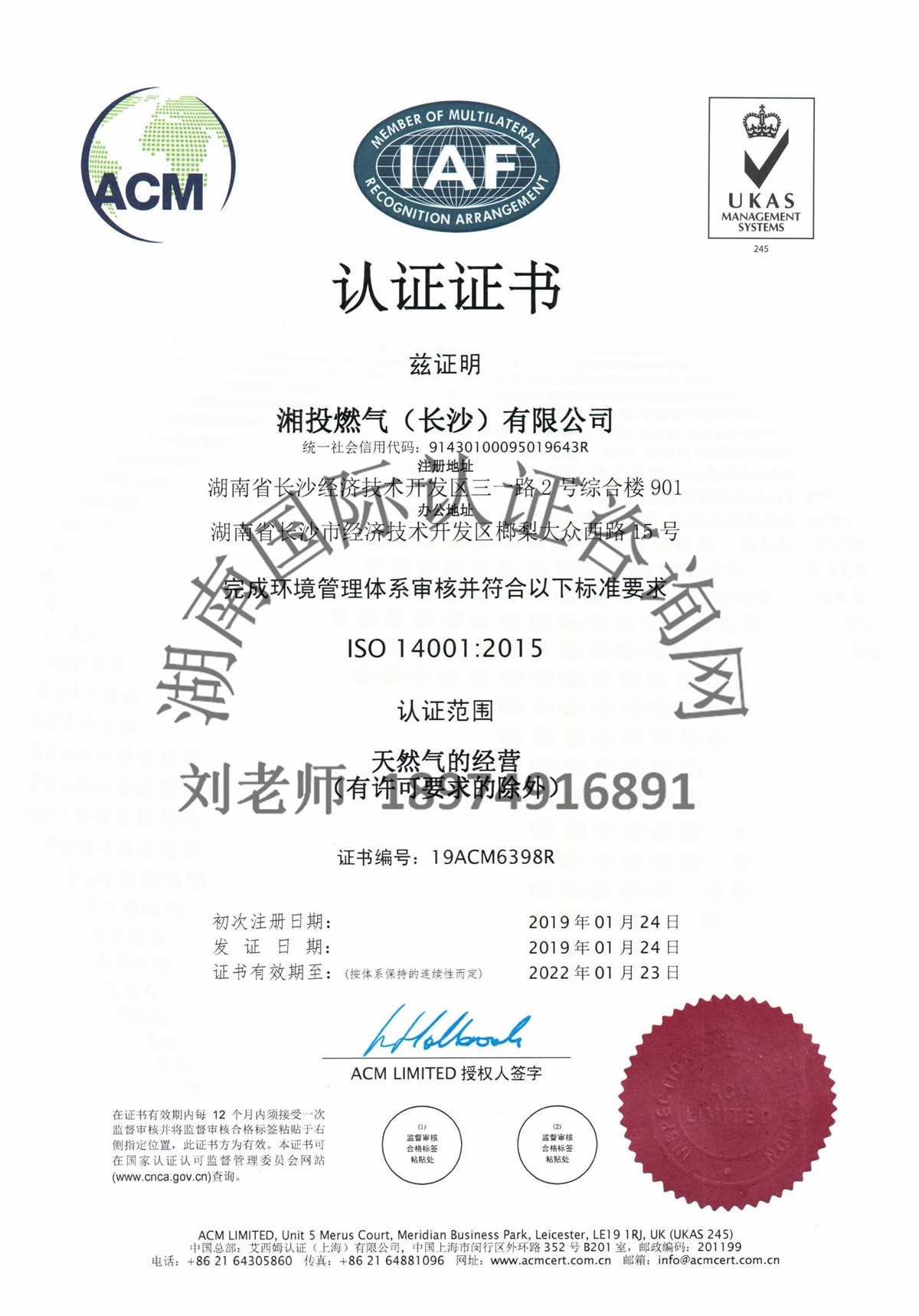 ISO14001環境管理體系