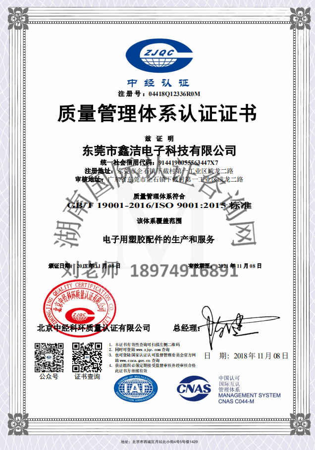 ISO9001質量管理體系