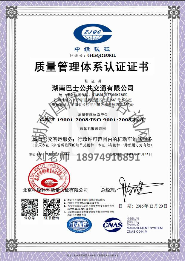 ISO9001質量管理體系